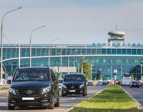 Вип встреча в аэропорту Домодедово