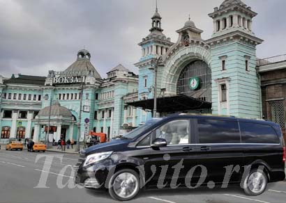 Такси минивэн Мерседес на Белорусский вокзал