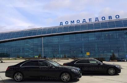 Вип такси в аэропорт Домодедово